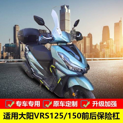 适用大阳踏板车前保险杠护杠改装后杠防撞杆