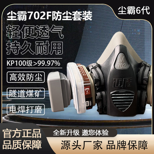 迈盾尘霸第六代防尘面具电焊透气隧道打磨防粉尘