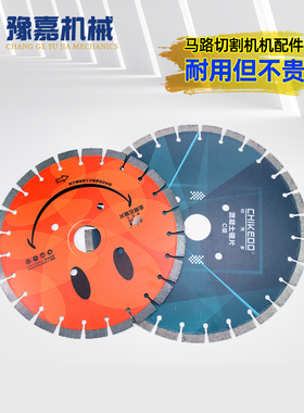 马路切割机锯片刻纹片金刚石岗岩切片水泥混凝土沥青切割片