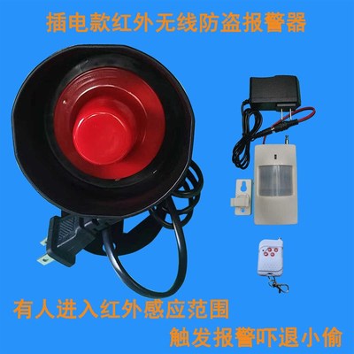 超响防盗器高响度红外线报警器家用防盗器防盗报警器