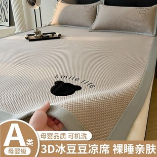 夏季 高端冰豆豆家用空调席机洗宿舍单人软席子 冰丝凉席22新款