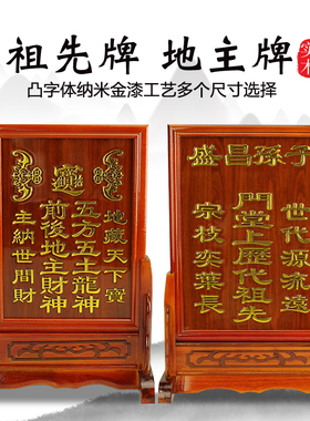 实木梨牌位祠堂牌祖先牌五方五土龙神地牌姓氏神位祖宗牌位