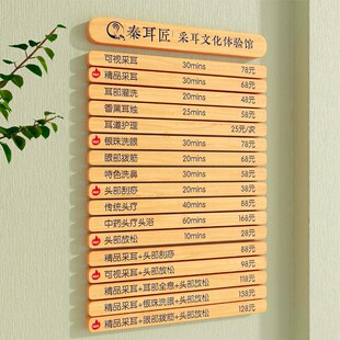 价目表定制挂墙养生馆实木价格牌价目牌采耳点单牌价格表挂牌