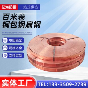 百米卷铜包钢扁钢镀铜扁钢盘状铜覆钢扁铁覆铜防雷接地线导线