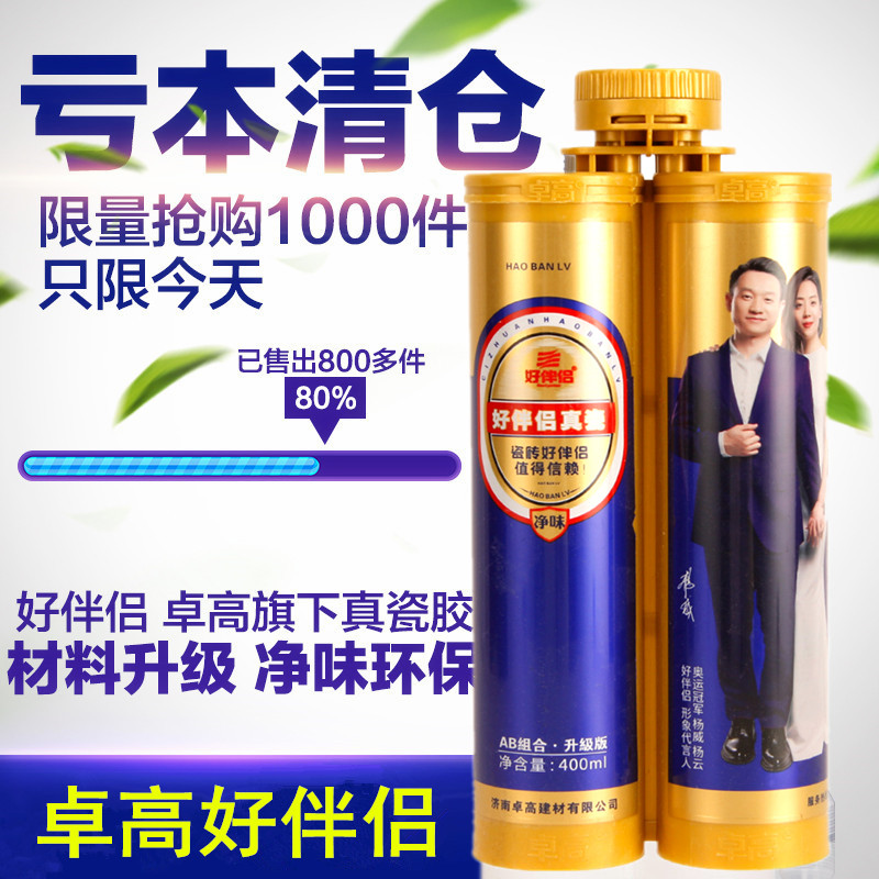 卓高好伴侣美缝剂瓷砖地砖专用十大品牌填勾缝剂卫生间防水真瓷胶