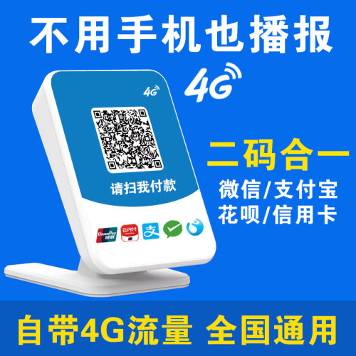 微信支付宝二维码收钱语音播报器二合一大音量需手收款音响箱