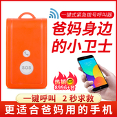 呼叫器独居老手定位语音对讲一键紧急学生特殊士电话