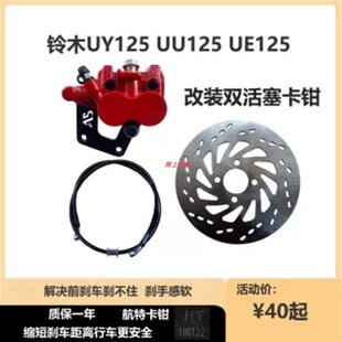 无损安装 22刹车盘稳定耐用 活塞卡钳刹车下泵 适用UUUY改装