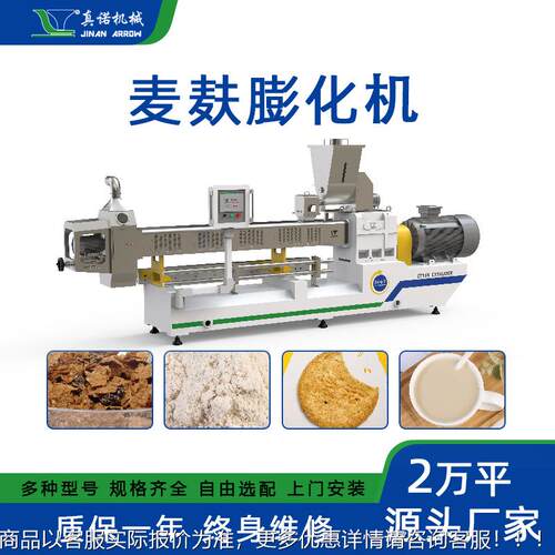 五谷杂粮营养粉备159代餐粉机膨化玉糊加工器药食同源米营养DSL设