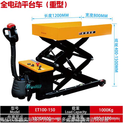 ET100-10/DPS500（E5MT1000S电动动剪式升降平台叉车1吨全自升降