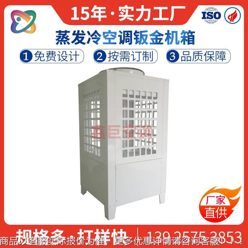 供应降温蒸发冷省电空调钣金机箱内外机钣金外壳加工非标生产厂家,汽车零部件/养护/美容/维保,喷漆钣金服务,淘宝优惠券,粉丝福利购,淘宝优惠卷