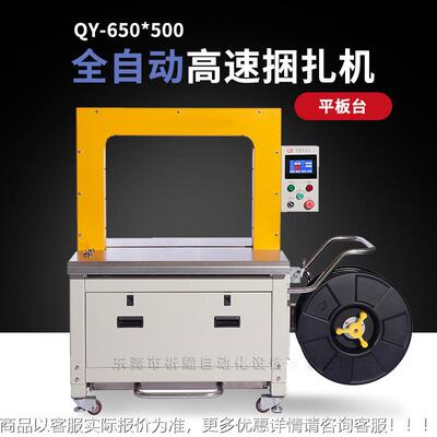 东莞QY650X00自 动捆5扎机 纸箱PP带平RHR台智能伺服打包板机捆扎