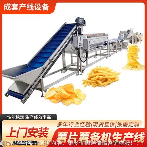 法式速冻薯加条生切产线JNM土豆去皮片生产流水线全动薯条工自设