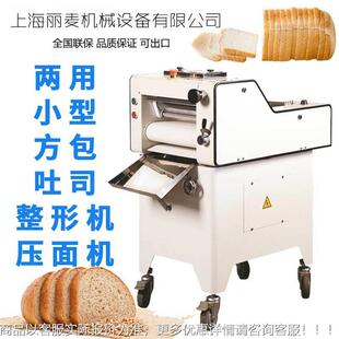 上海工厂迷你吐双司方包ABO整形机m面团压片能Dough toas功t ould