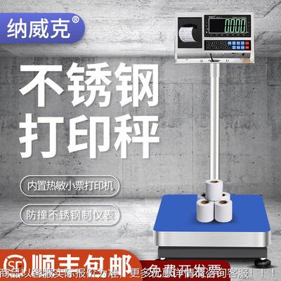 纳威称IHE克N-K6＋P不干胶标签条K码打印电秤子小票打印工业电子