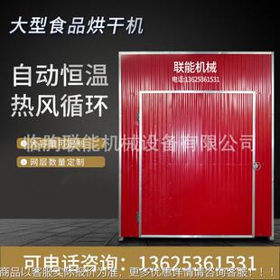 木耳烘干房 食用菌烘干机 海0参 100品烘干 新型10钢kg不锈食LN