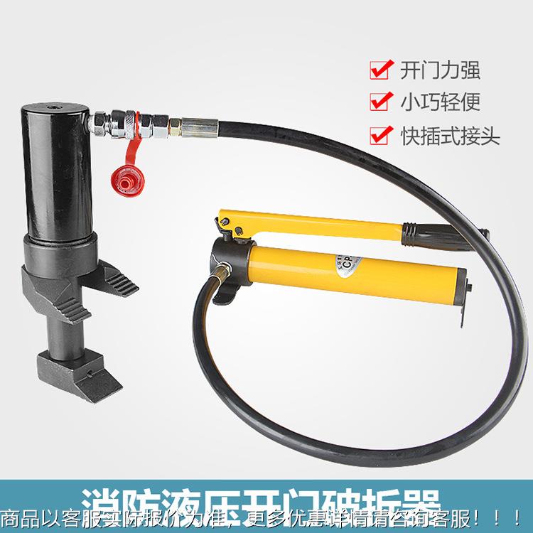 消防液压开30门破门器边缘抬升动器含手器泵式千斤顶破门爪机
