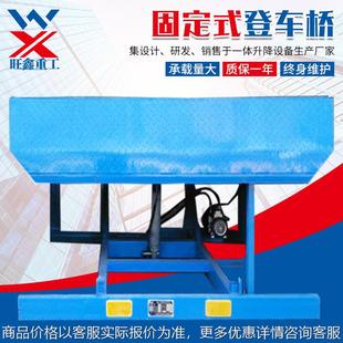 现货8吨10吨固定式 卸货平台 登车桥 月台调节板仓储物流装