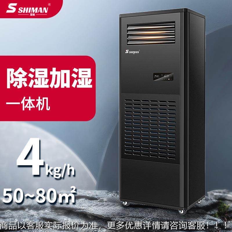 湿实曼除室湿加湿一体机柜式 验档案室图工书馆业除湿加湿大功率,清洗/食品/商业设备,商用抽湿机/除湿器,淘宝优惠券,粉丝福利购,淘宝优惠卷