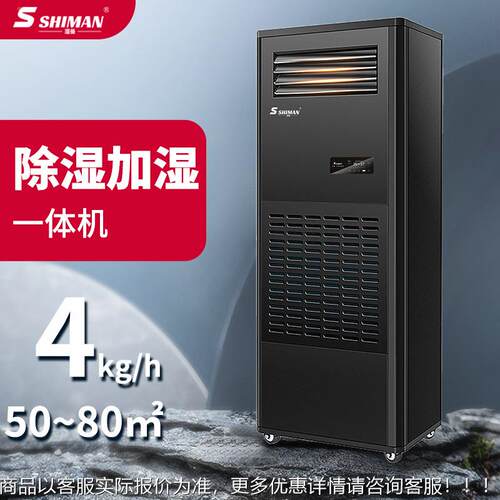 湿实曼除室湿加湿一体机柜式 验档案室图工书馆业除湿加湿大功率