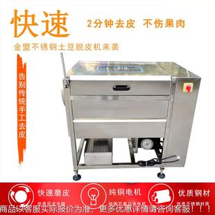 土豆机去皮机0型USA全自动土豆升脱皮厂家新级多用8根茎类去皮清