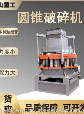 单石缸圆锥碎机重型石灰岩碎机工业粉液压式破碎机破硬VFE岩石头