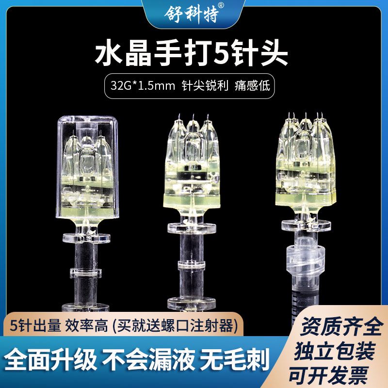 舒科特手打水晶五针头