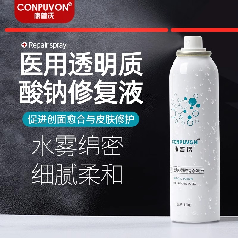 色素术后修护瘢痕喷剂痤疮激光