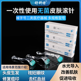医用滚针微针滚轮械字号美容脸部痘坑皮肤妊娠纹水光头皮导入mts