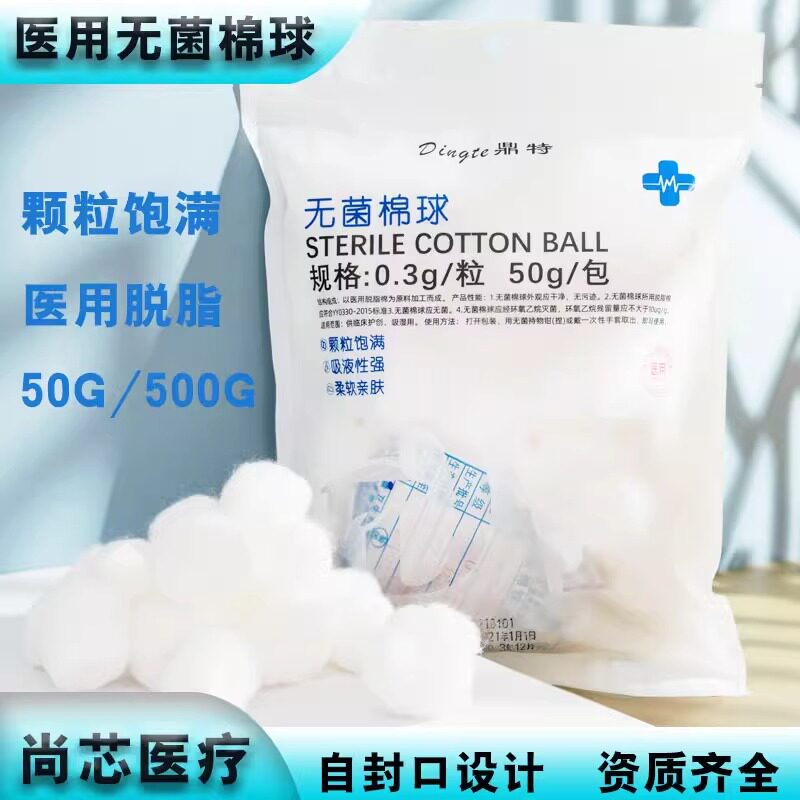 医用无菌棉球500g一次性消毒棉球棉花球婴儿湿巾球美容院专用