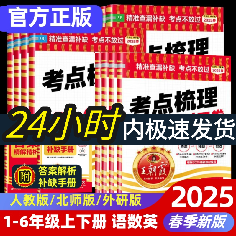 新版王朝霞考点梳理时习卷小学