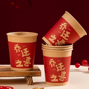 乔迁之喜金箔纸杯新房进宅搬家一次性杯子加厚水杯入宅仪式红茶杯