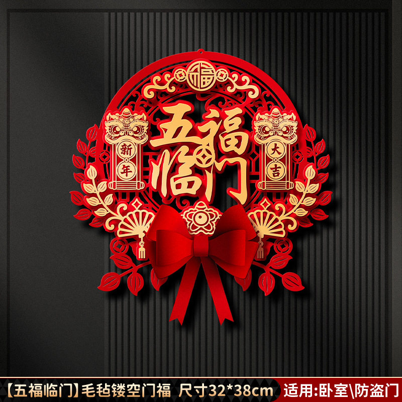 2026马年福字门贴新年春节装饰