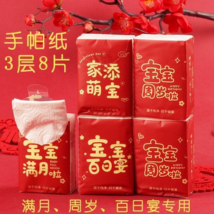 宝宝满月周岁百日宴专用手帕纸生日百天用品红色喜庆小包装纸巾