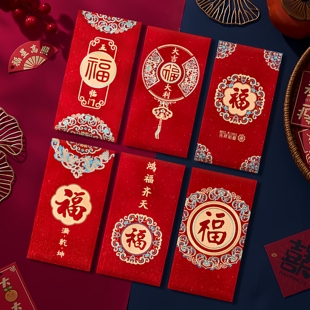 福字红包袋新年新款2026马年过年通用款普通利是封见面礼专用高x