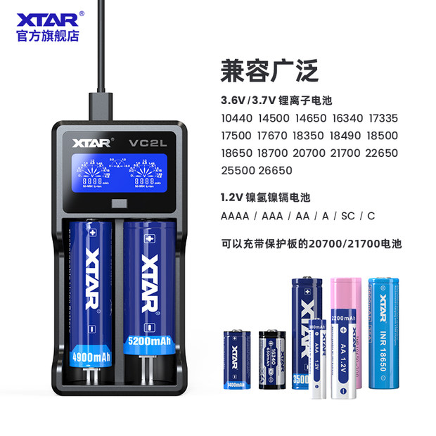 XTAR VC2L 18650 21700强光手电锂电池5号7号1.2V镍氢电池充电器