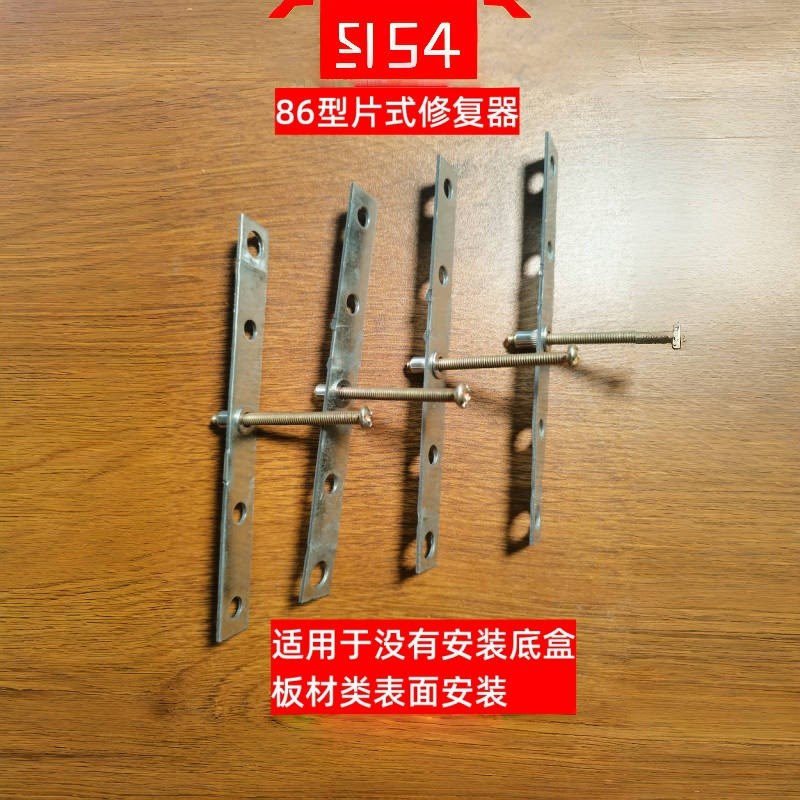 86型暗盒修复器无底盒面板固定器装饰板材智能开关面板移位器