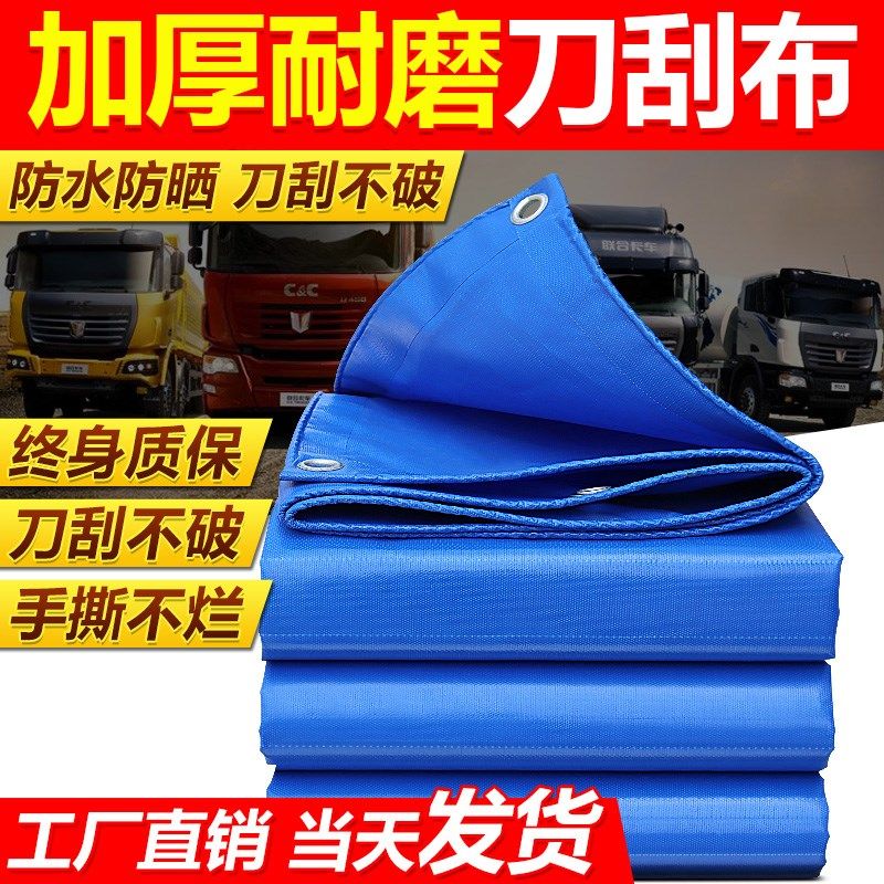 刀刮布雨布户外防晒防水雨棚塑料遮雨布篷布货车加厚帆布鱼池油布,居家日用,防雨布,淘宝优惠券,粉丝福利购,淘宝优惠卷