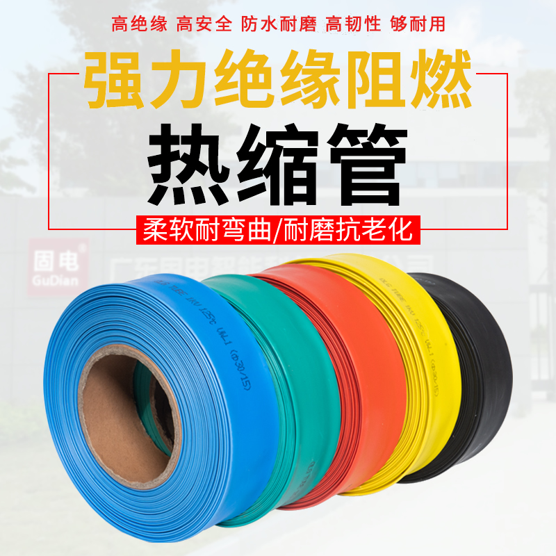 阻燃热缩管低压热缩管2倍热缩管PVC热缩管加厚热缩管铜排热缩管PV