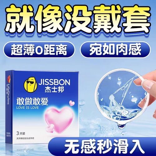 杰士邦避孕套持久装防001男用tt正品早旗舰店安全套泄超薄裸入byt