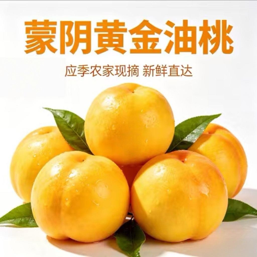 新鲜水果黄油桃当季整箱油桃蒙阴黄金油桃黄桃应季农家桃子现摘