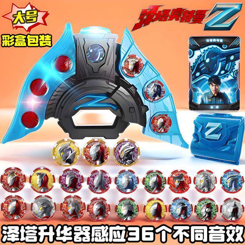 泽塔奥特升华器变身器感应