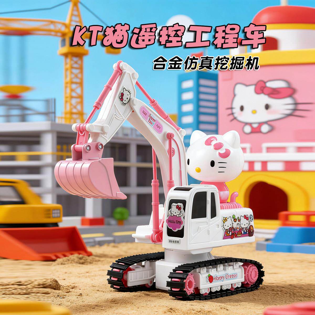 Hello遥控挖土机充电儿童男女孩helloKitty电动2.4G挖土汽车玩具