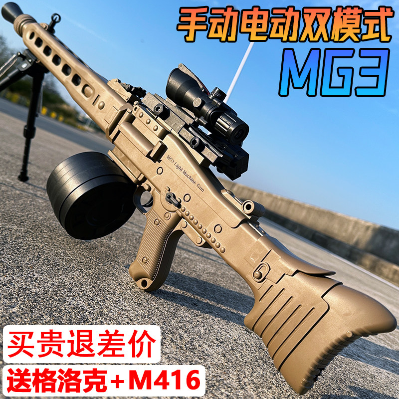 MG3轻机枪电动连发水晶玩具儿童男孩M249手自一体软弹枪专用