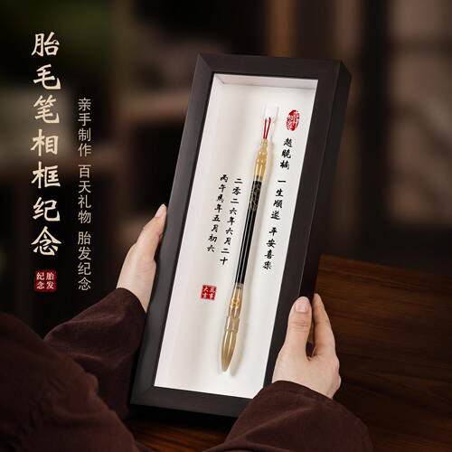 胎毛纪念品自制作diy胎发笔定做新生儿满月胎发宝宝脐带相框材料