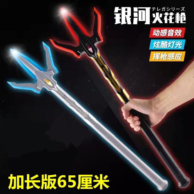 银河奥特火花枪变声器长矛权杖武器刀剑暗黑火花棒男孩玩具长枪图片