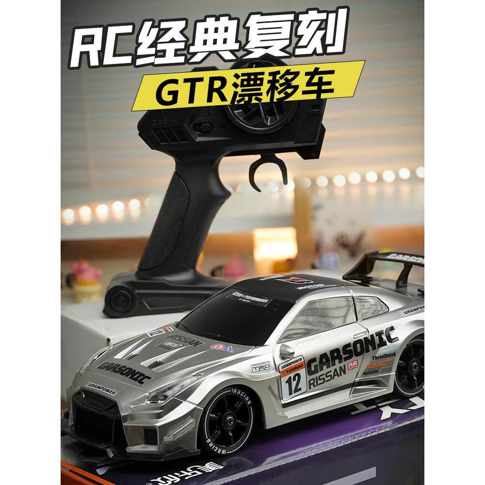 【美乐欣】RC专业遥控赛车GTR漂移电动四驱高速玩具模型儿童男孩