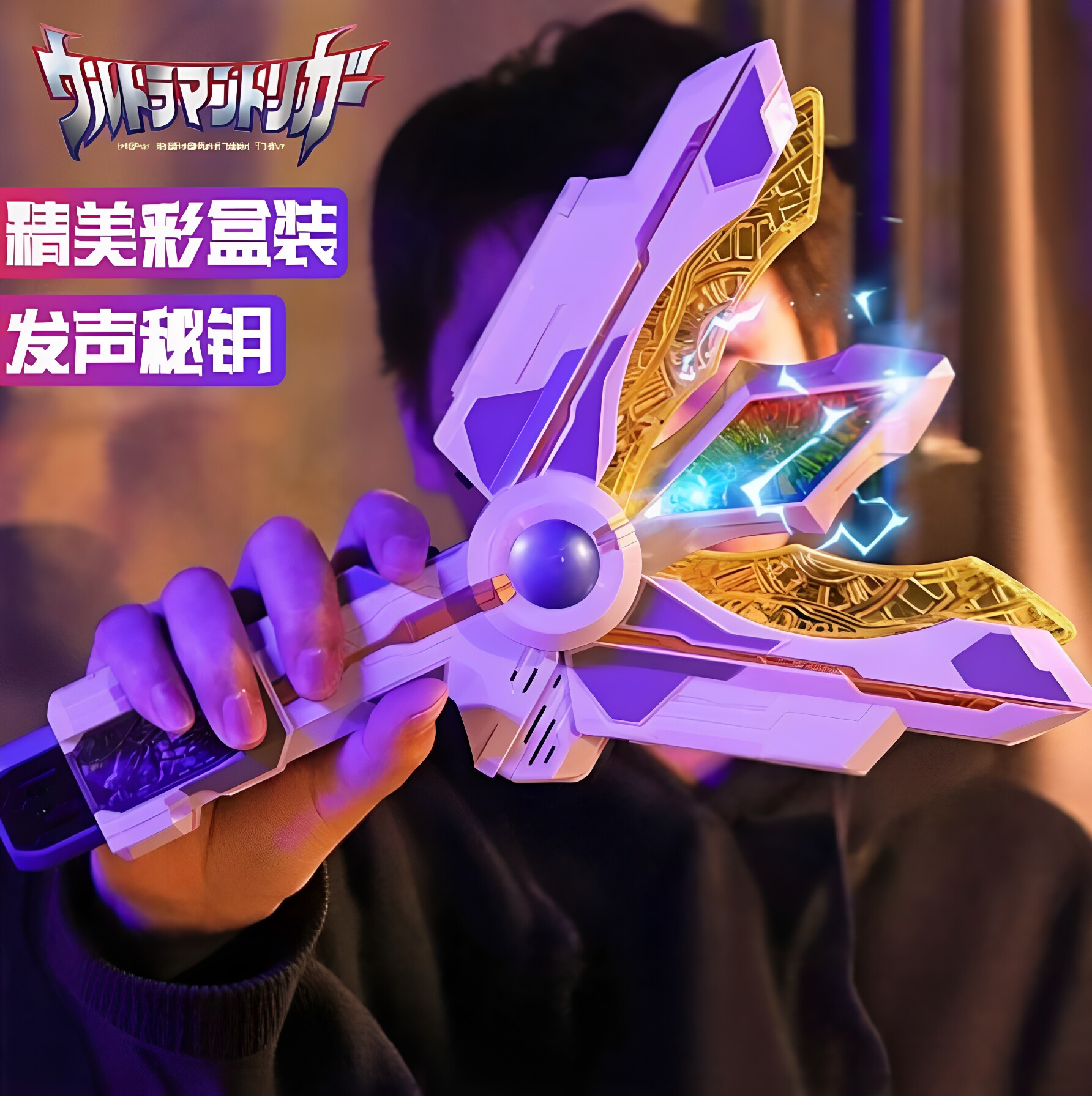 特利迦奥特曼变身器神光棒玩具