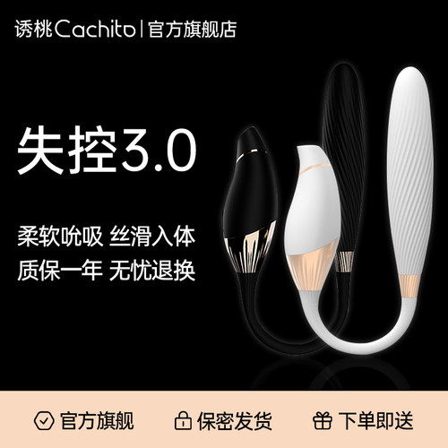 诱桃cachito失控三代ai3.0炮机遥控玩具高潮女用自慰器成人震动棒