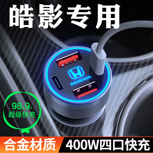 【皓影】超级快充车载充电器